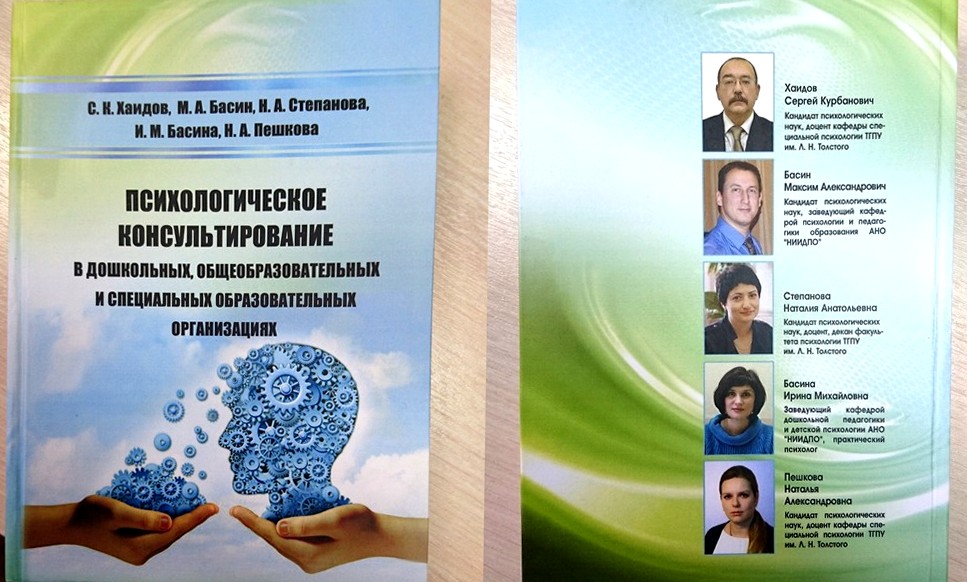Заведующие кафедрами ВГАППССС издали учебник для психологов