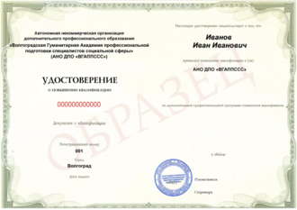 Удостоверение