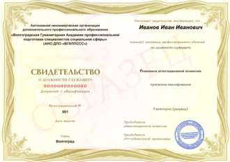 Свидетельство о должности служащего (1 разряда)