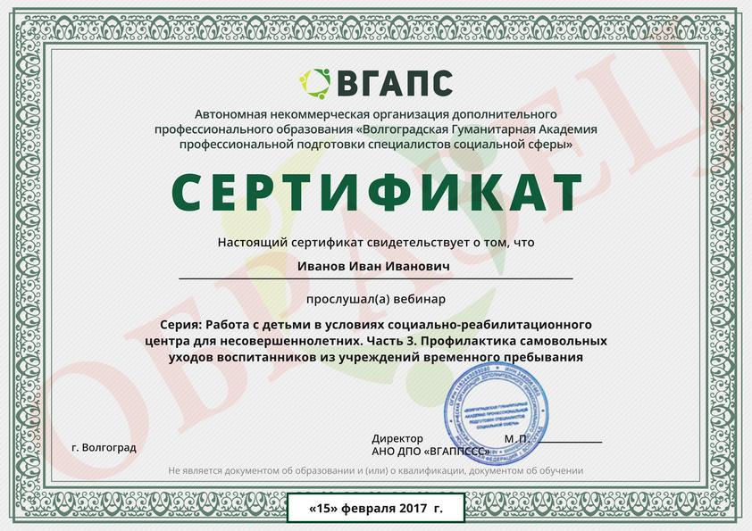 Сертификат за просмотр вебинаров